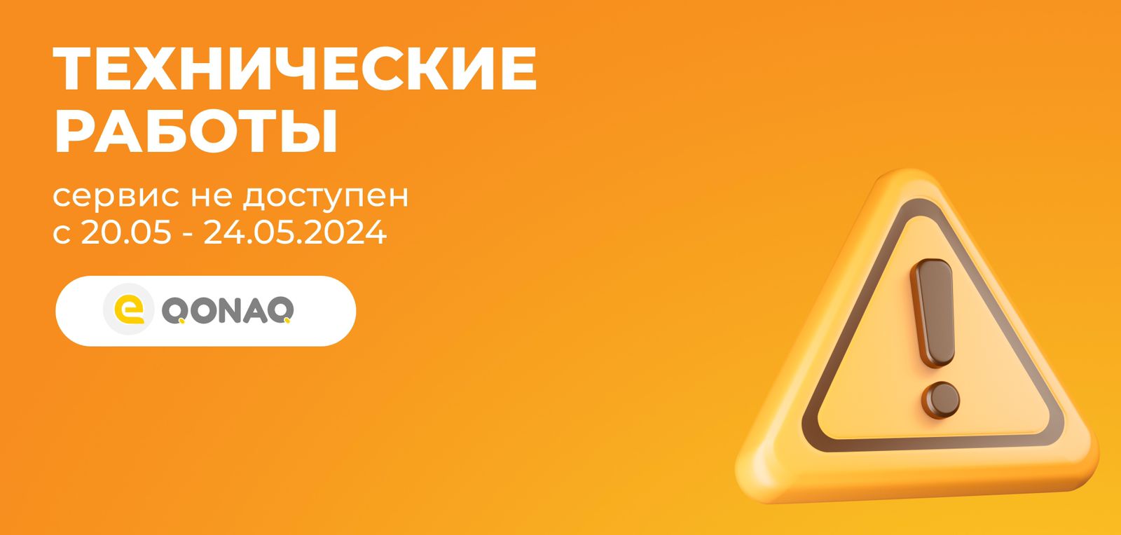 Специализированная информационная система «eQonaq»